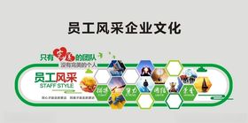 员工风采