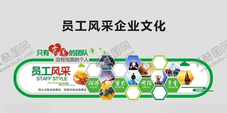 编号：13366306250606086697【酷图网】源文件下载-员工风采