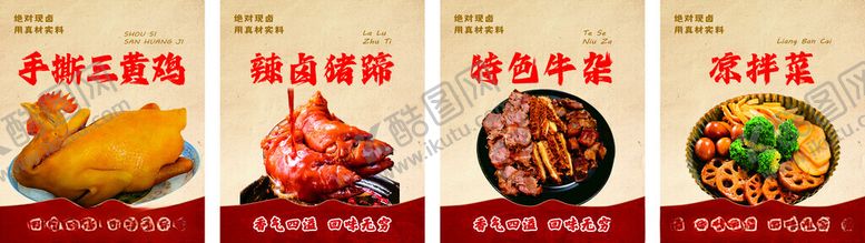 编号：99214704040645364161【酷图网】源文件下载-卤味海报