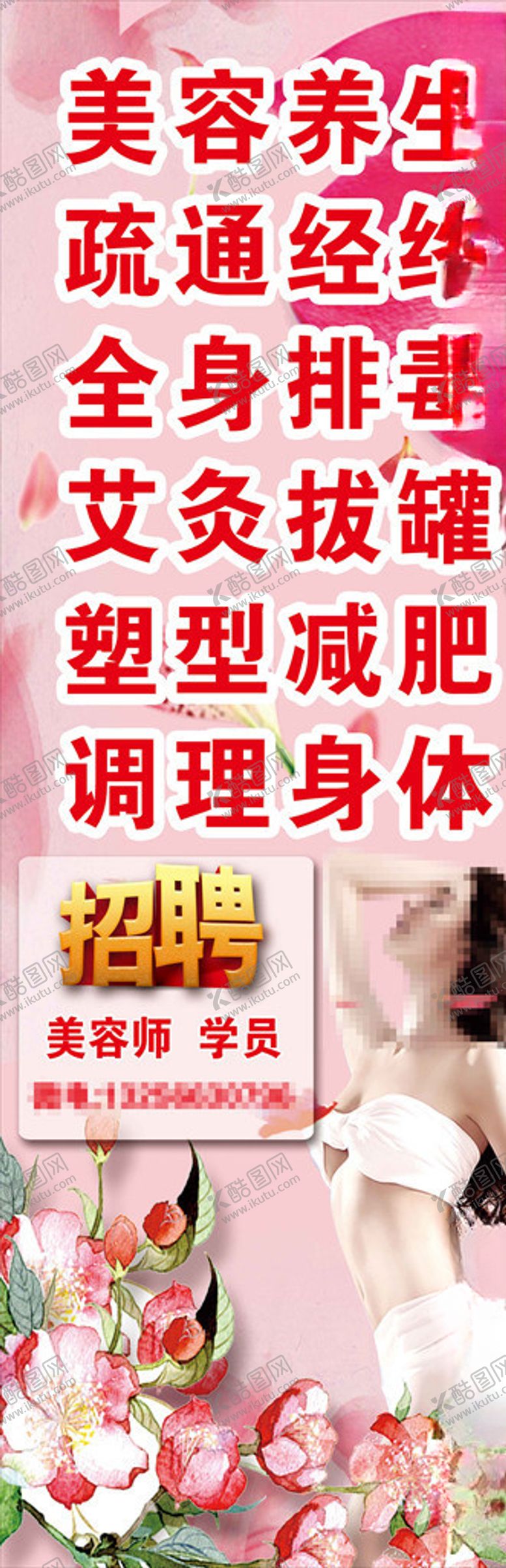 编号：49097705160251266708【酷图网】源文件下载-美容养生减肥