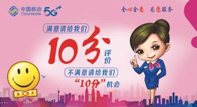 满意10分