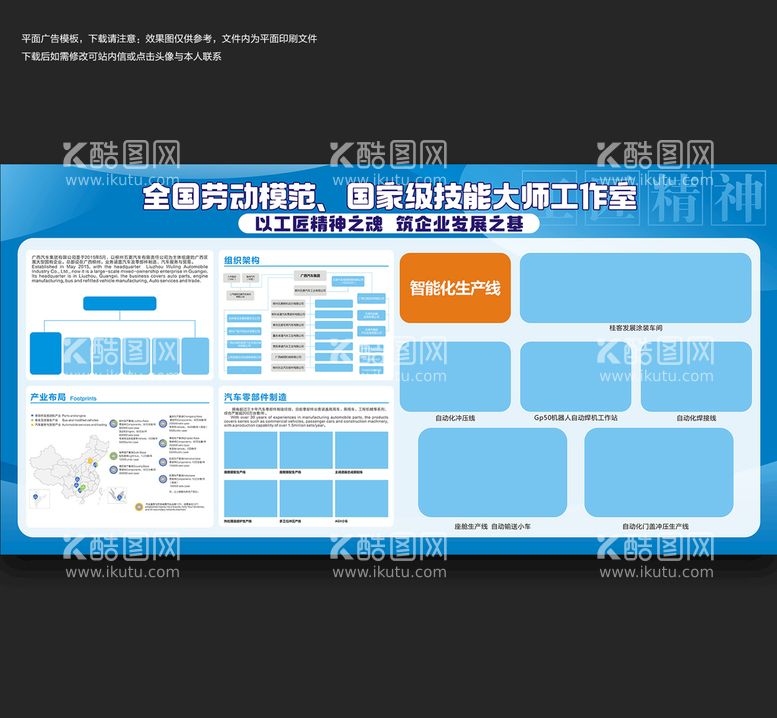 编号：35968010030501473809【酷图网】源文件下载-企业展板