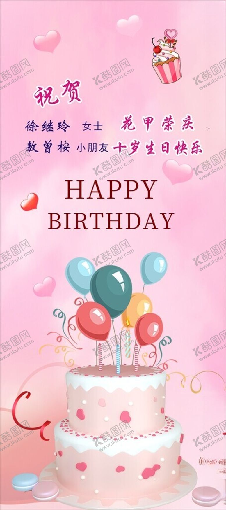 编号：40087602041653149721【酷图网】源文件下载-生日展架