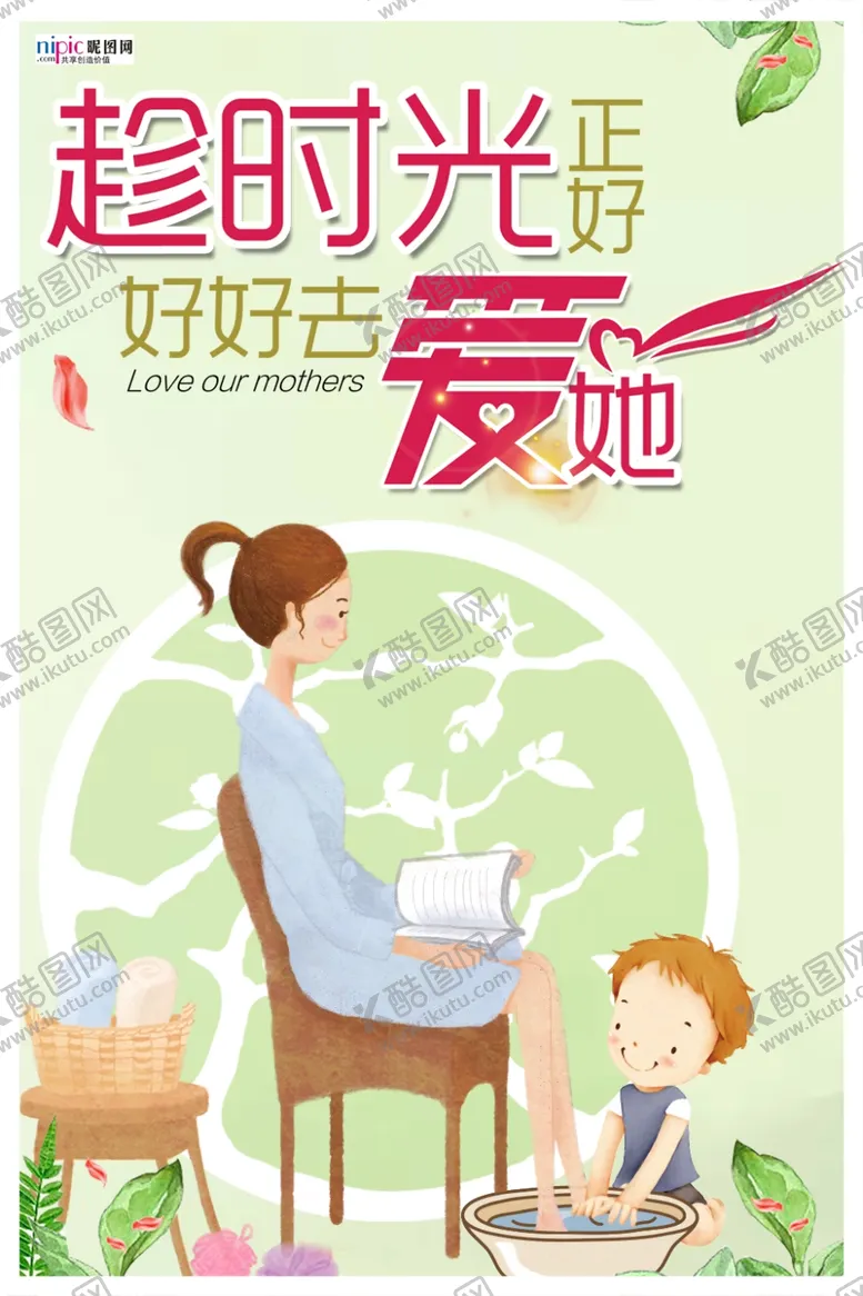 编号：46941906260615513867【酷图网】源文件下载-感恩母亲节海报