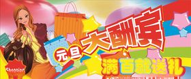 满就送