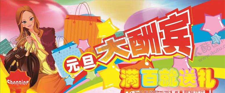 编号：97510506270749236799【酷图网】源文件下载-满就送