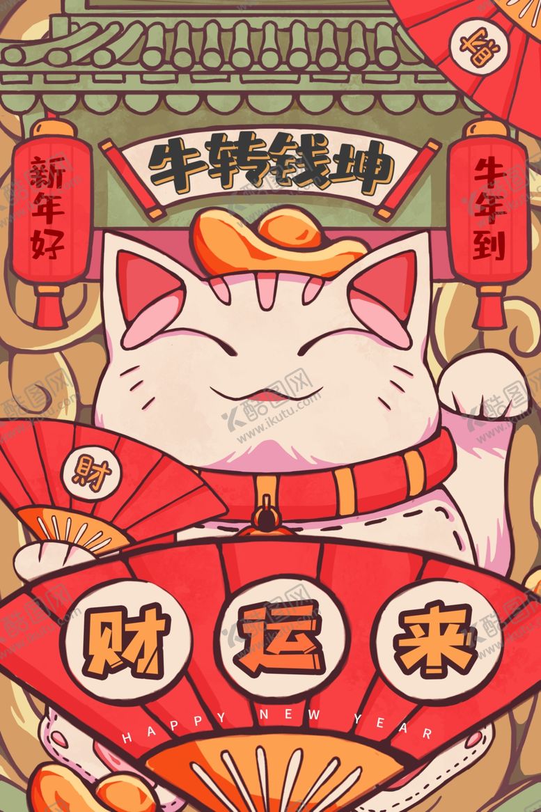 编号：53493903302214421041【酷图网】源文件下载-牛转乾坤新年节日活动海报素材