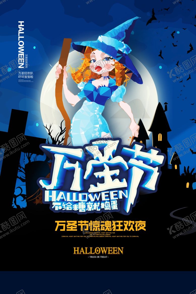 编号：85376209271247117246【酷图网】源文件下载-万圣节海报