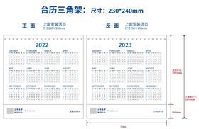 2022年台历架原文件ai