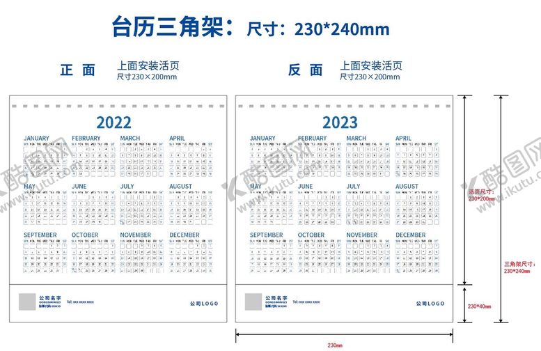编号：47589609290548365086【酷图网】源文件下载-2022年台历架原文件ai 