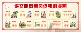 讲文明树新风促和谐