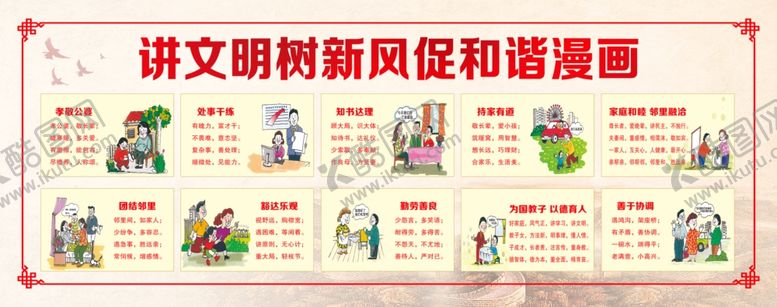 编号：98269206251454138360【酷图网】源文件下载-讲文明树新风促和谐