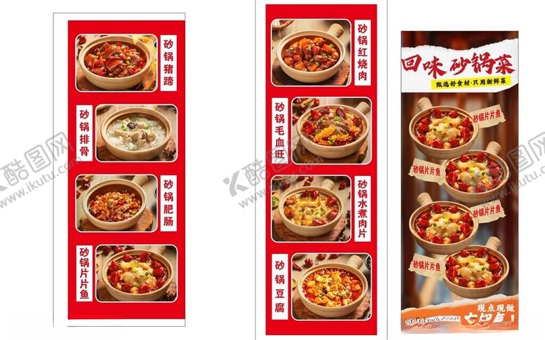 编号：98129404051332534358【酷图网】源文件下载-砂锅菜