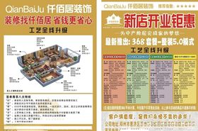 装饰公司开业DM宣传单