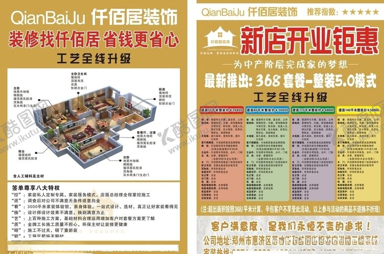 编号：20905307010646189150【酷图网】源文件下载-装饰公司开业DM宣传单