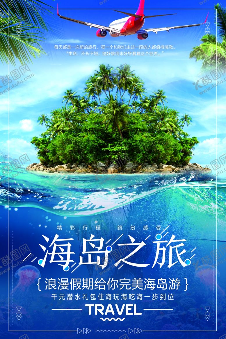 编号：40434710280121378579【酷图网】源文件下载-旅游海报