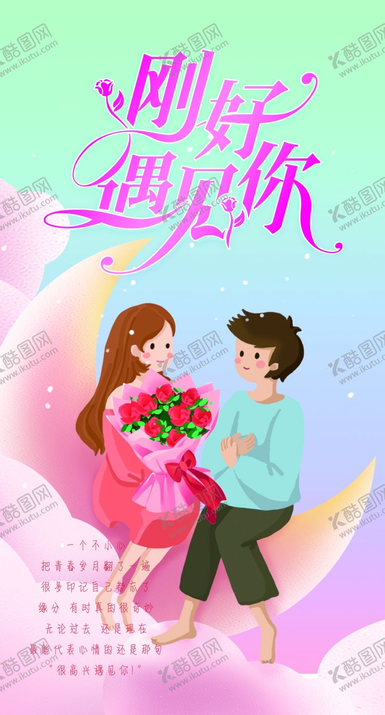 编号：78711502060340596128【酷图网】源文件下载-相亲海报