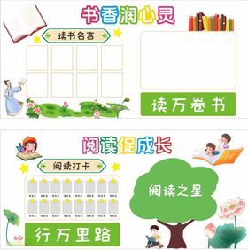 儿童阅读主题手抄报模板