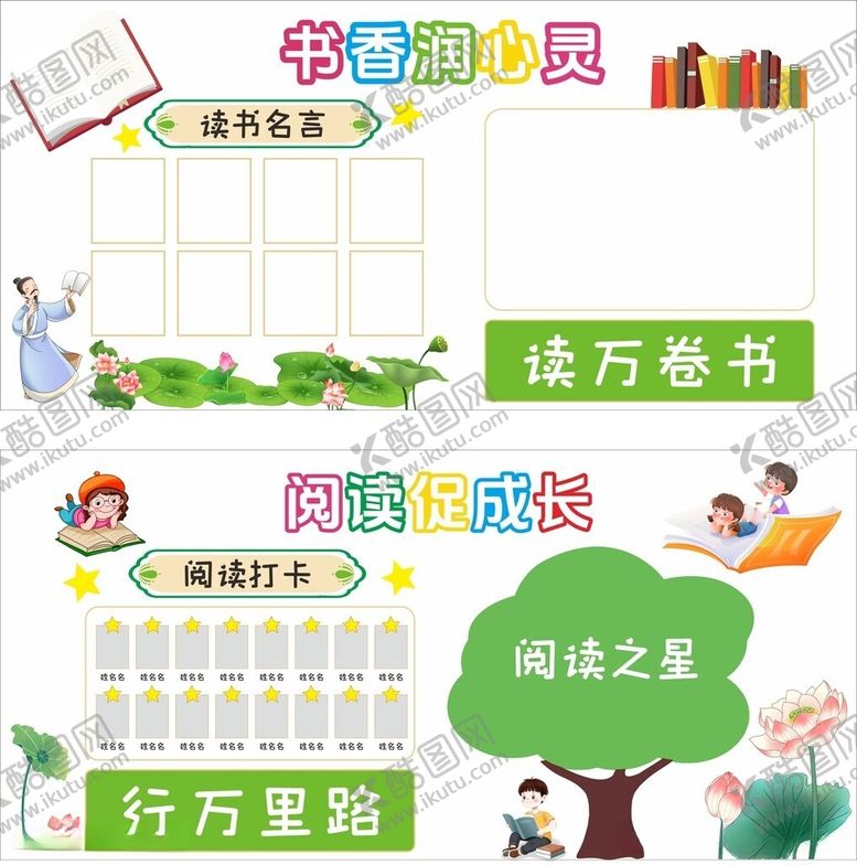 编号：41670105250446369906【酷图网】源文件下载-儿童阅读主题手抄报模板