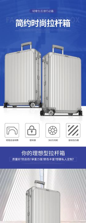旅行箱详情页