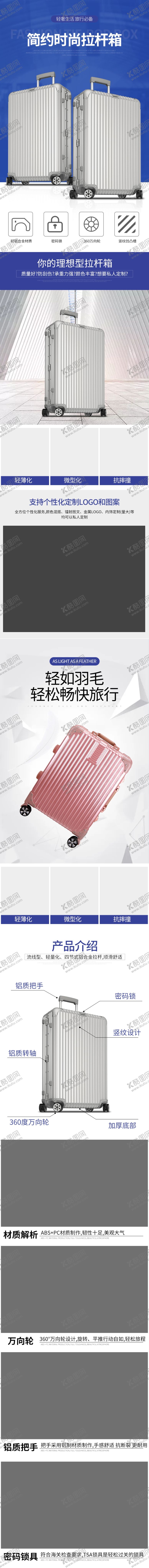 编号：24593205080444202734【酷图网】源文件下载-旅行箱详情页