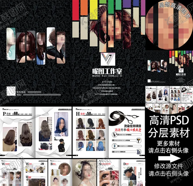 编号：55667304171021201520【酷图网】源文件下载-美发工作室A4画册12p