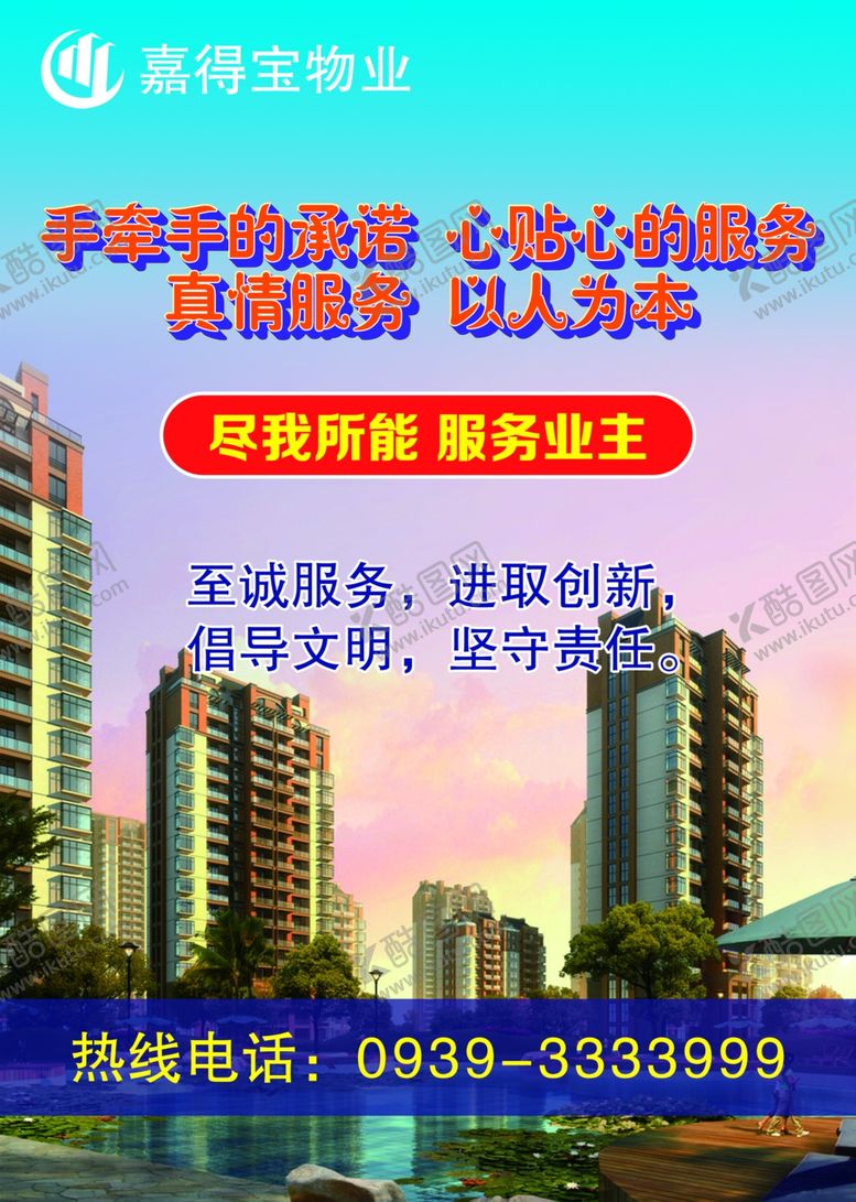 编号：59698406301720318627【酷图网】源文件下载-物业服务