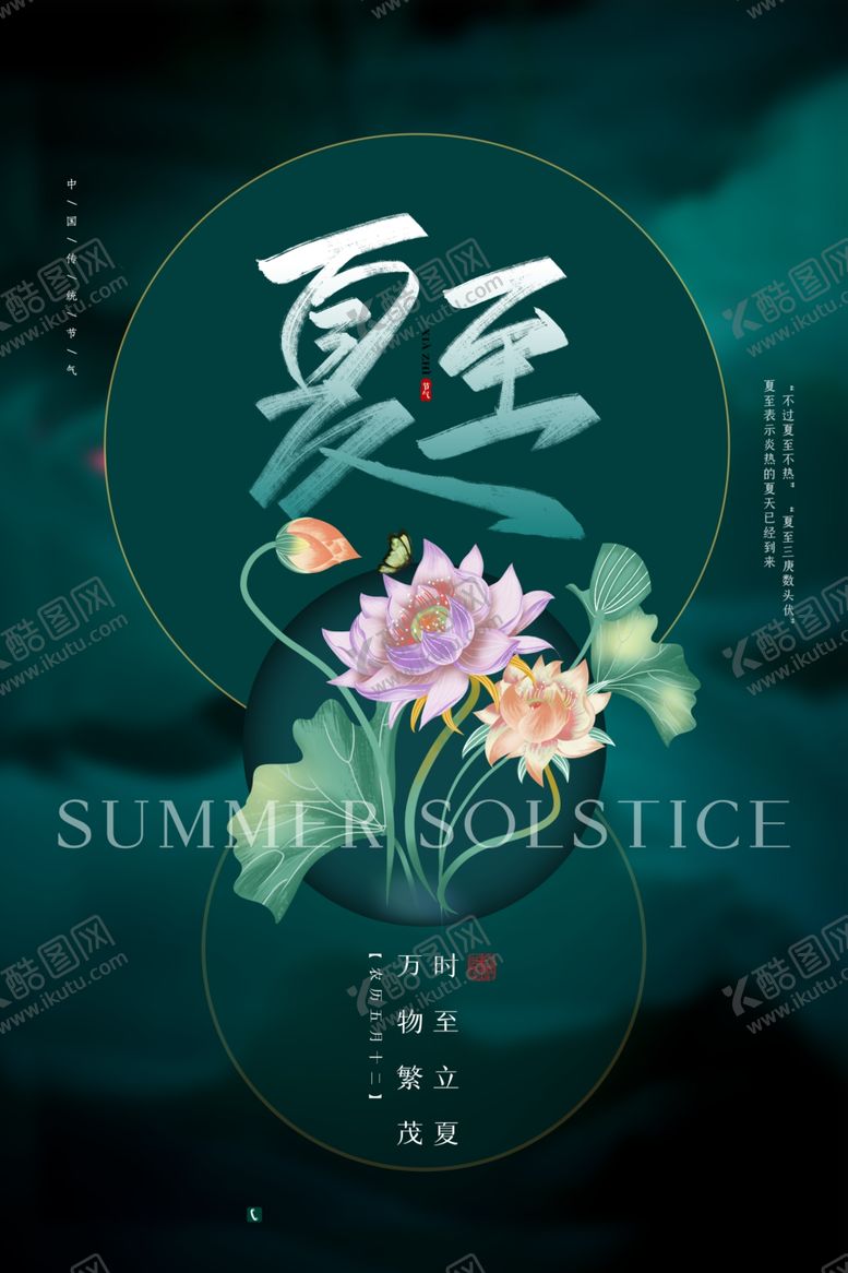 编号：12216002100230369587【酷图网】源文件下载-夏至