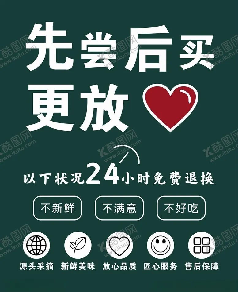 编号：34259401201326067328【酷图网】源文件下载-水果店先尝后买