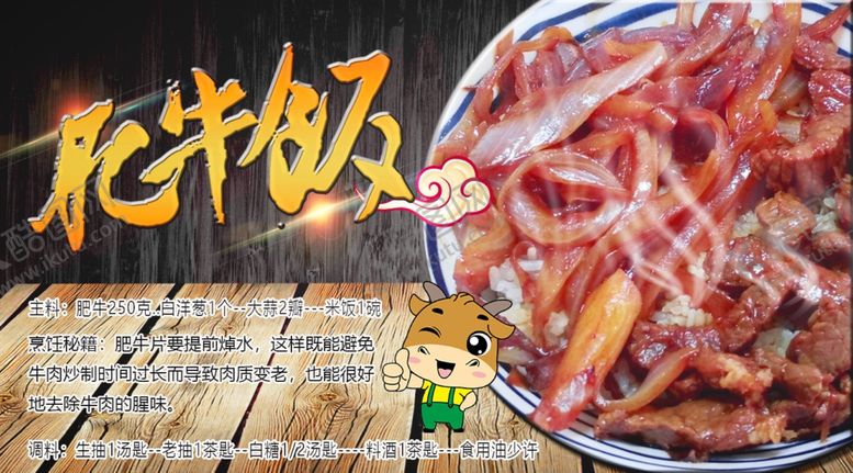 编号：74071204172126429786【酷图网】源文件下载-肥牛饭图片