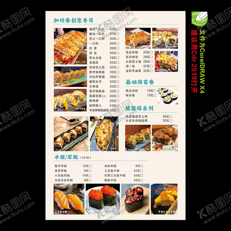 编号：70858510150932436152【酷图网】源文件下载-寿司菜单