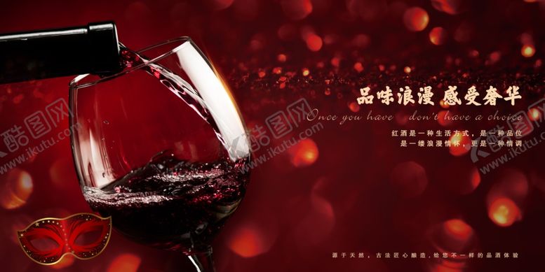 编号：20179709262208089248【酷图网】源文件下载-红酒展板