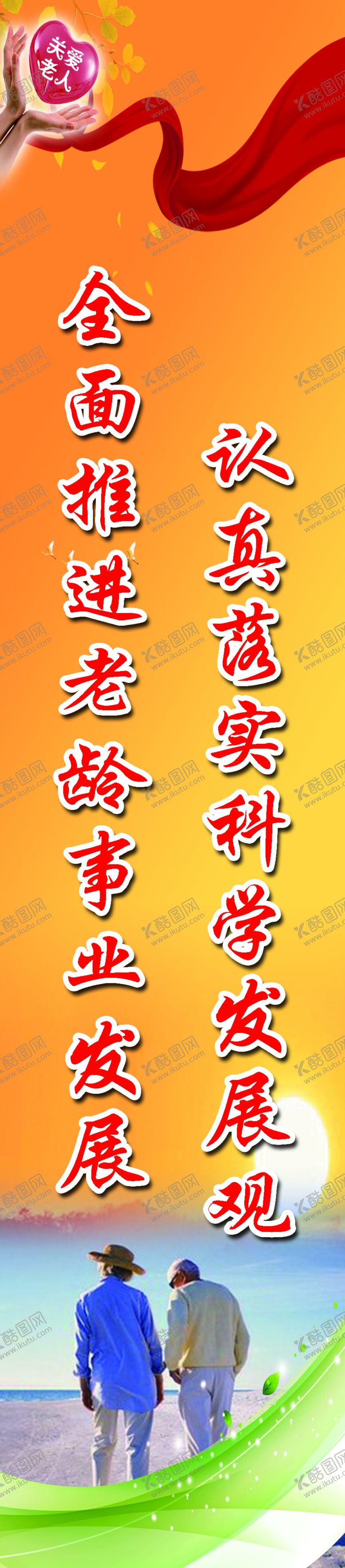 编号：46756107130751591888【酷图网】源文件下载-敬老院标语