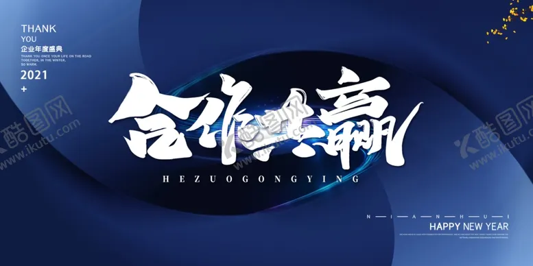 编号：30591706252134335147【酷图网】源文件下载-年会
