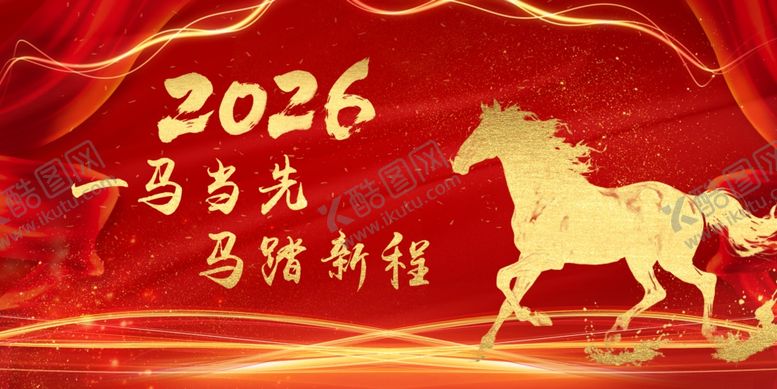 编号：57398104052133336850【酷图网】源文件下载-2026马年贺岁一马当先