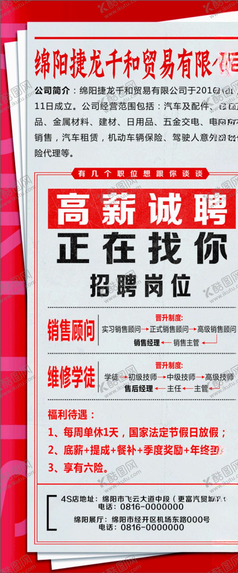 编号：25645910280446075263【酷图网】源文件下载-东风风行招聘展架