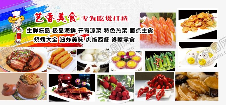 编号：18788803281201183839【酷图网】源文件下载-美食展板