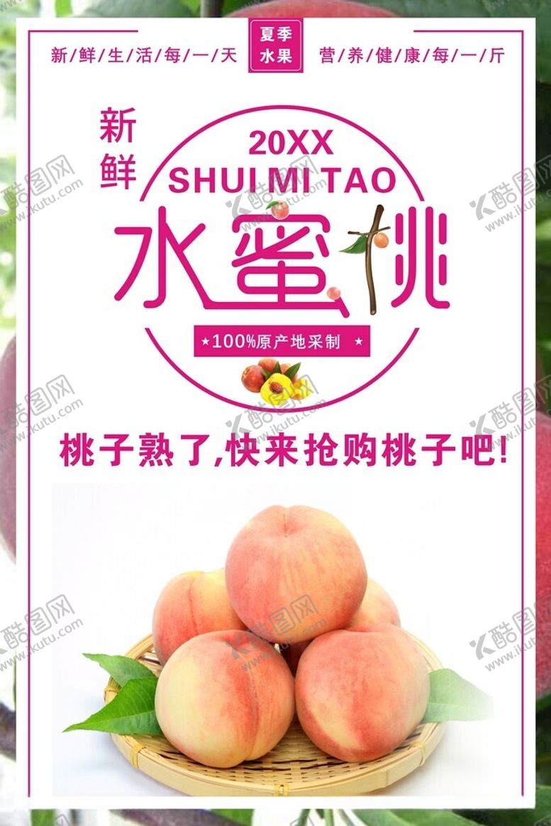 编号：56589012111537286251【酷图网】源文件下载-水蜜桃