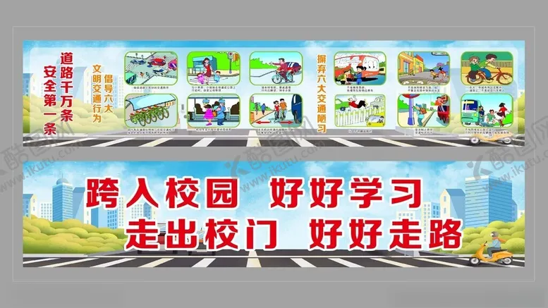 编号：19363712080742174411【酷图网】源文件下载-交通安全宣传