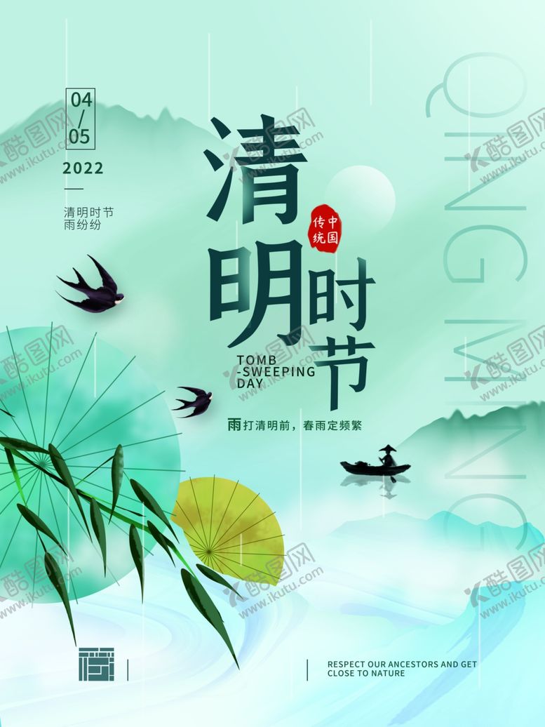 编号：25330105020100179887【酷图网】源文件下载-清明节