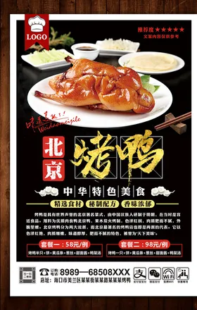 烤鸭