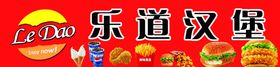乐道汉堡