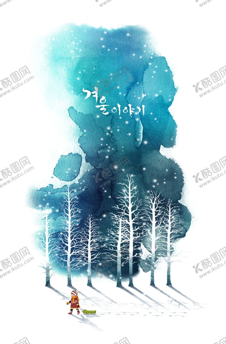 编号：66175205040323445762【酷图网】源文件下载-雪天场景水彩唯美浪漫淡雅插画