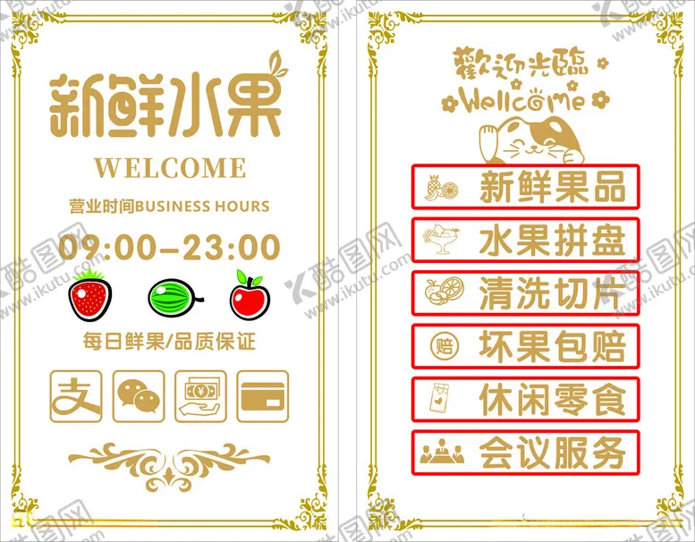 编号：24889712061601093488【酷图网】源文件下载-营业时间门贴