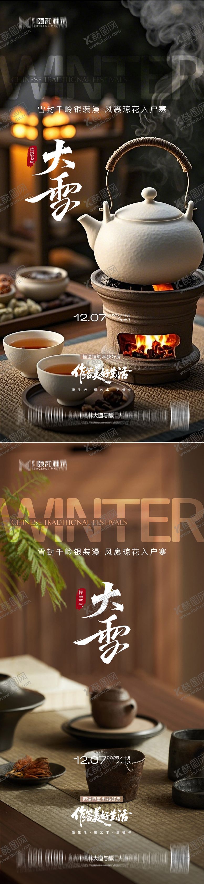 编号：38385012020205551591【酷图网】源文件下载-大雪节气移动端海报