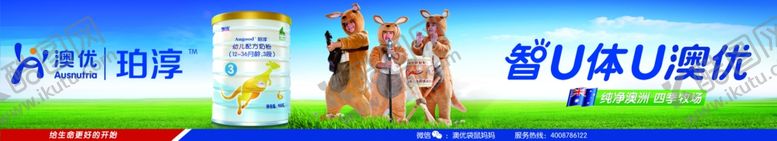 编号：96591109271852591986【酷图网】源文件下载-澳优奶粉海报