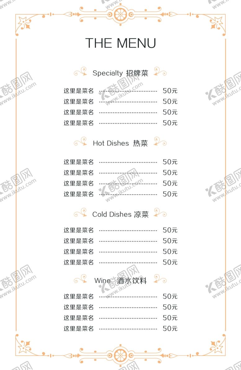 编号：99521309280843388461【酷图网】源文件下载-西式菜单