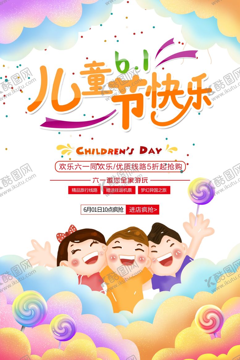 编号：98680907040944423834【酷图网】源文件下载-61儿童节快乐