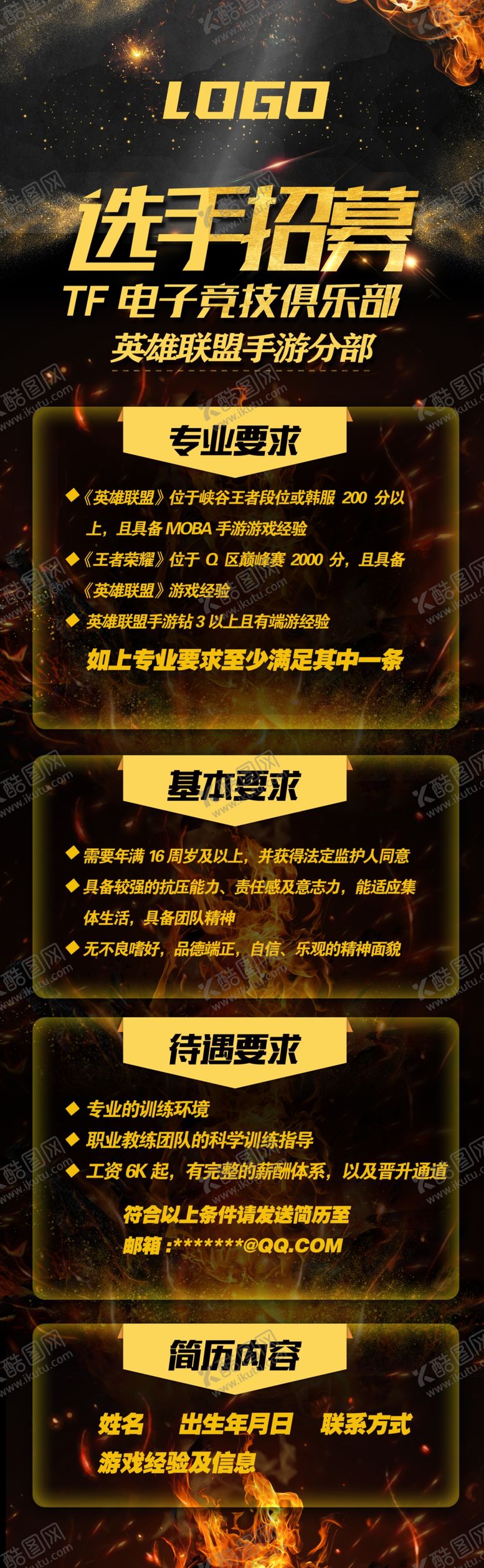 编号：40641706261800533681【酷图网】源文件下载-招聘长图
