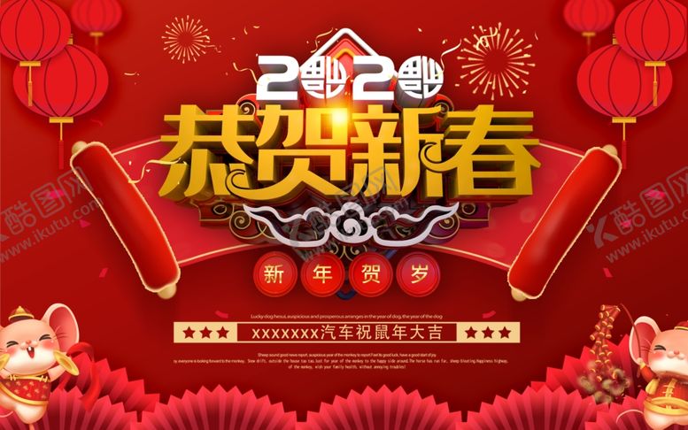 编号：27831409300533558806【酷图网】源文件下载-新春恭贺